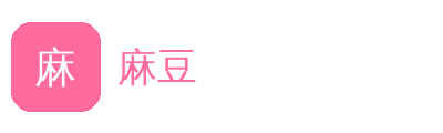 麻豆
